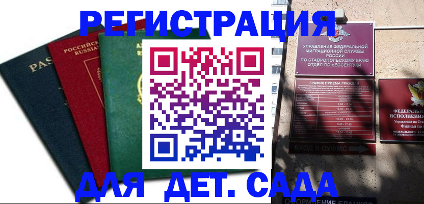 прописка поиск в Крыму
